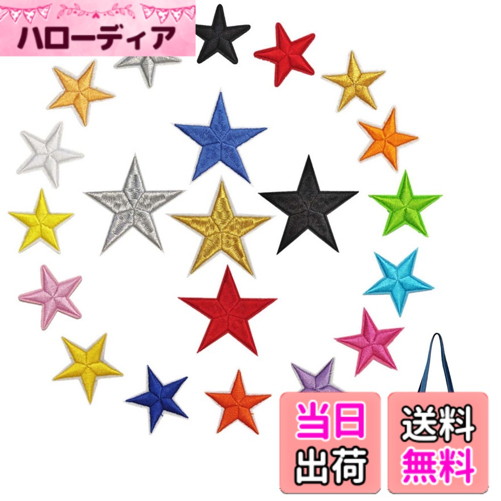 PAVIKE 星 ワッペン 星 男の子 女の子 おしゃれ 大人 21枚 アウトドア キャラクター ワッペン セット 可愛い 大量 かわいい おもしろ アイロン刺繍 ワッペンランキング patches