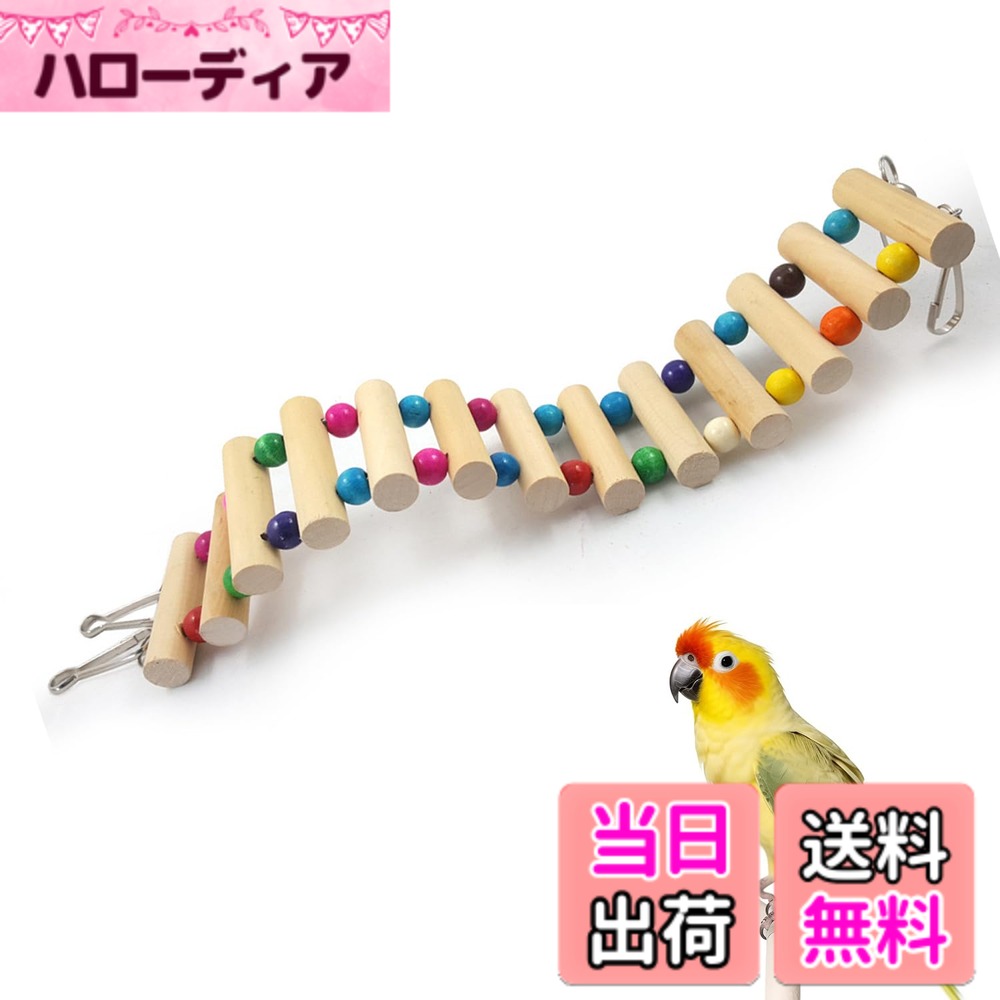 【送料無料】PAVIKE 鳥の止まり木 鳥のおもちゃ オウムの階段おもちゃ 木製はしご階段 鸚鵡スタ ...