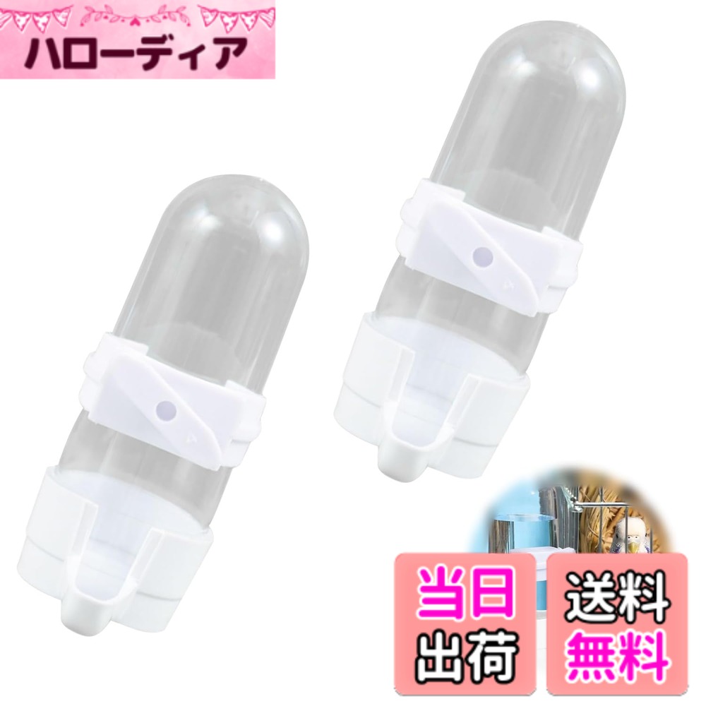 【送料無料】PAVIKE 鳥 給水器 鳥 水飲み器 90ml 2個セット 水飲み鳥 餌入れ 自動給水器 バードフィー..