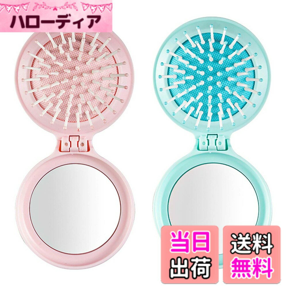 【送料無料】PAVIKEコーム 折畳み 折りたたみくし 可愛い くし持ち運び 鏡付き折りたたみヘアブラシ メ..