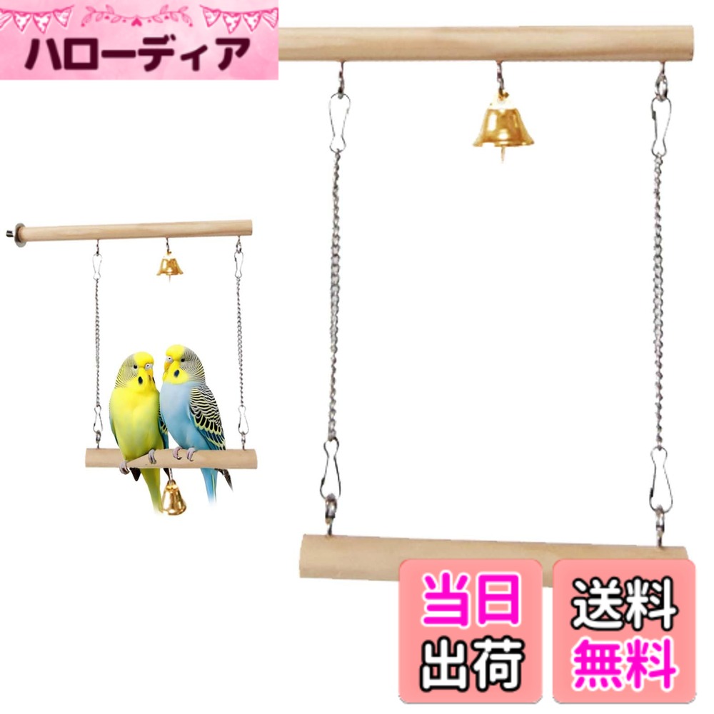【送料無料】PAVIKE 鳥 止まり木スタント 天然木 ブランコ木製 止まり木ステージ 爪研ぎ 鈴つ ...
