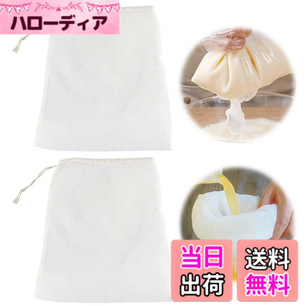 【送料無料】PAVIKE 濾過ネット こし袋 2枚 20*30cm 目開100 フィルターバッグ 調理用メッシュバッグ ..