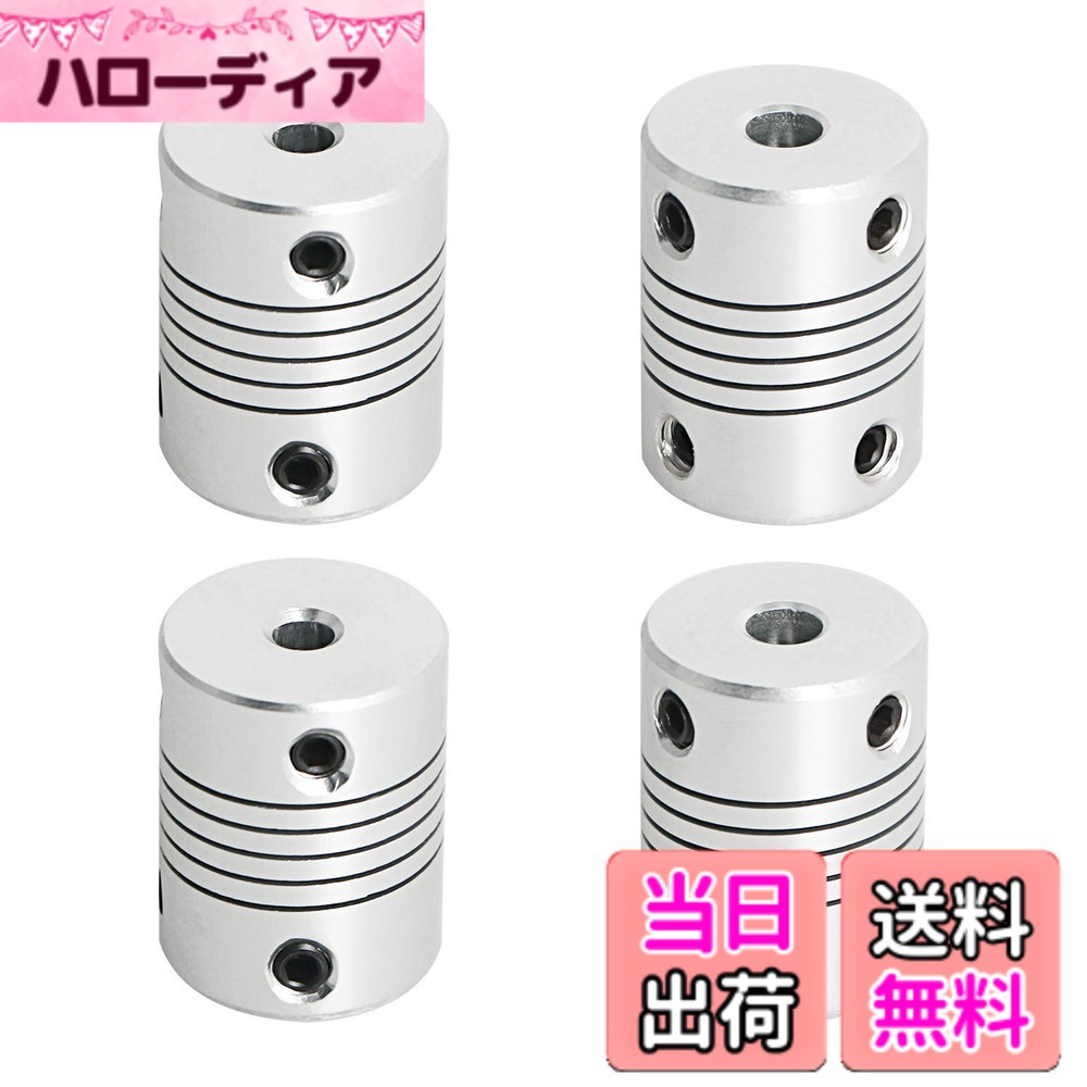 【送料無料】Aopinフレキシブル カップリングモーター カ3Dプリンター用4mm-5mmシ...