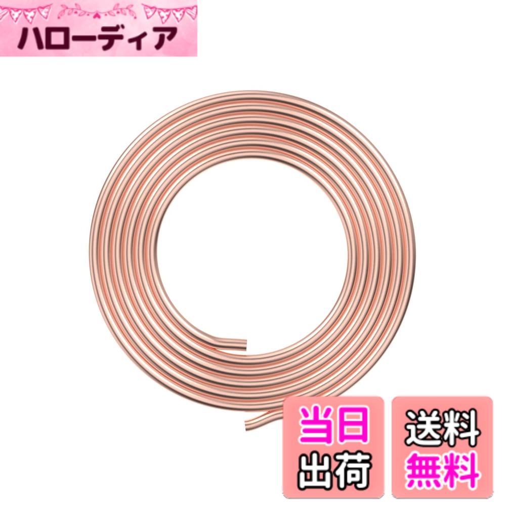【送料無料】Aopin 冷凍チューブ銅管空気冷凍コイルID 2mm / 2/25" x OD 3mm / 3/25" 中空銅チューブ-2..