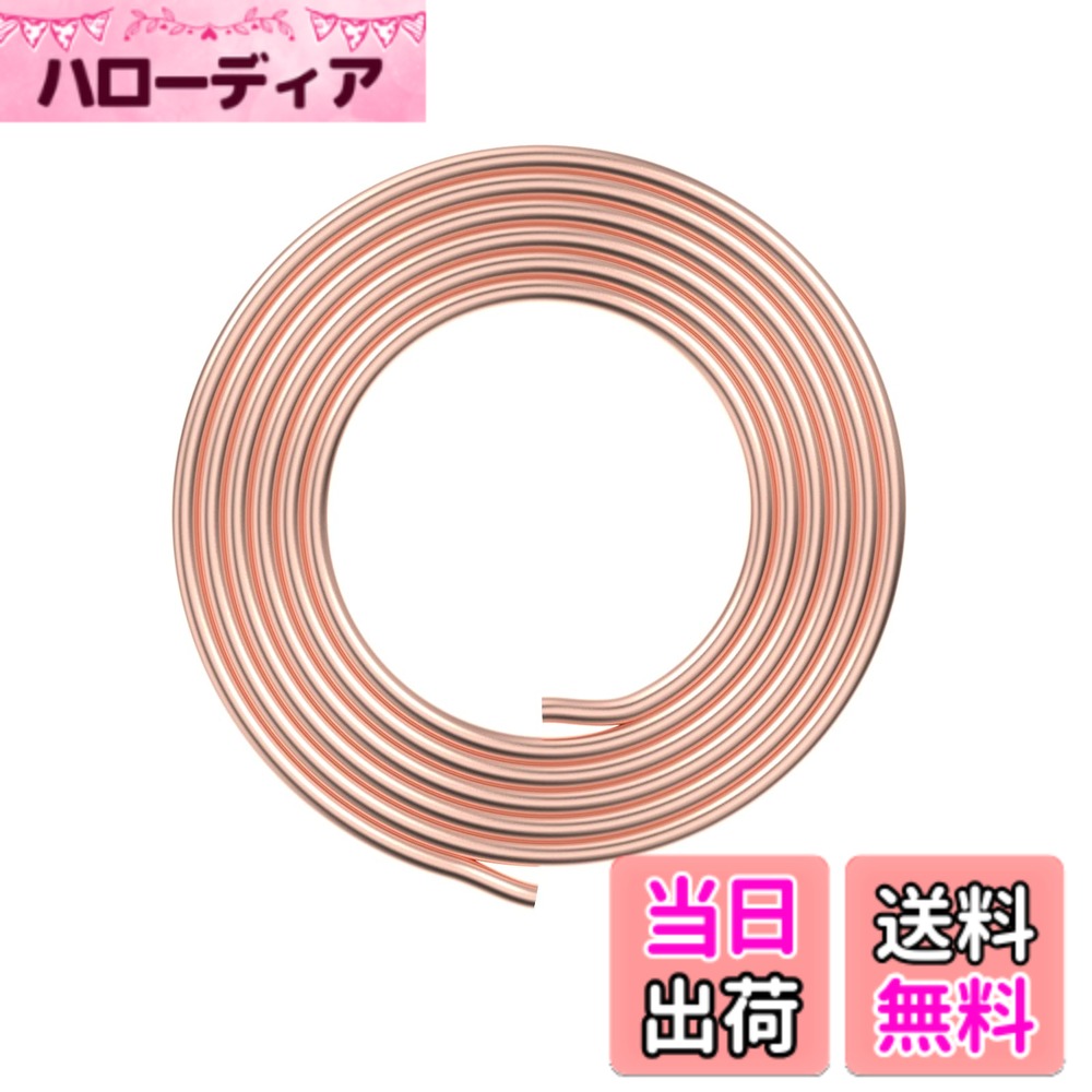 【送料無料】Aopin 冷凍チューブ銅管空気冷凍コイルID 3mm / 3/25" x OD 4mm / 4/25" 中空銅チューブ-2..
