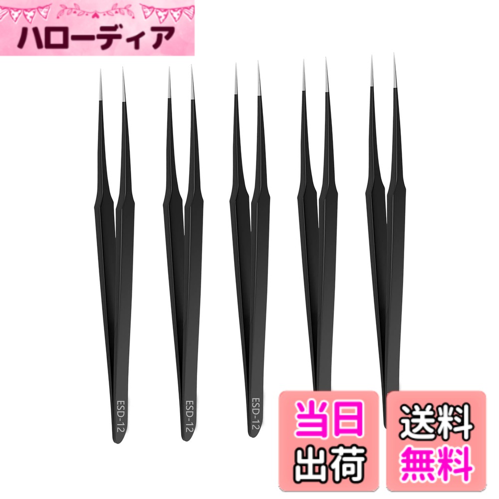 【送料無料】Aopin 5pcs ESD-12帯電防止精密ピンセット、帯電防止多機能、電子修理、実験室操作、ジュ..
