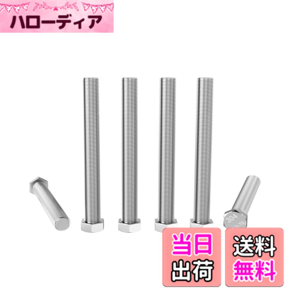 乐天商城 - 【送料無料】Aopin 6本 SUS304 ステンレス鋼 M8 x 100mm 六角頭ボルト ネジ グレード 8.8 ステンレス鋼、ファスナーは完全に機械ねじ付き