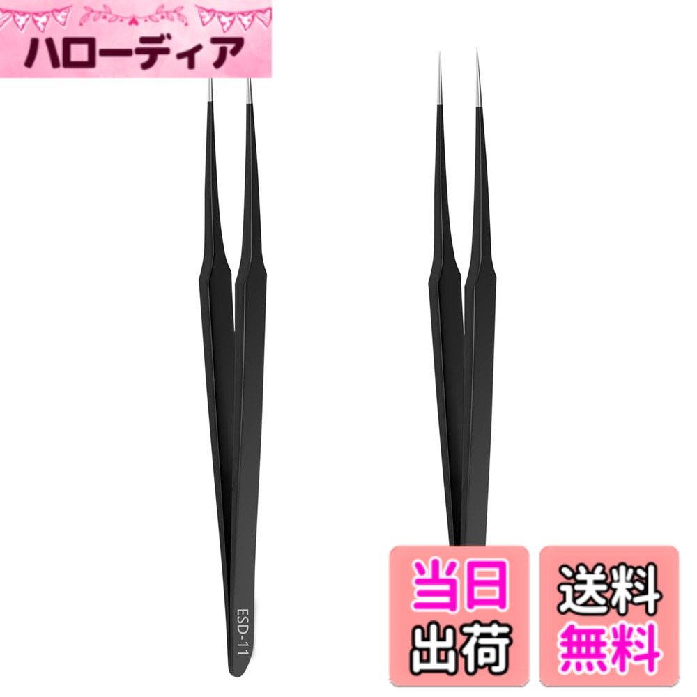 【送料無料】Aopin 2pcs ESD-11帯電防止精密ピンセット、帯電防止多機能、電子修理、実験室操作、ジュ..