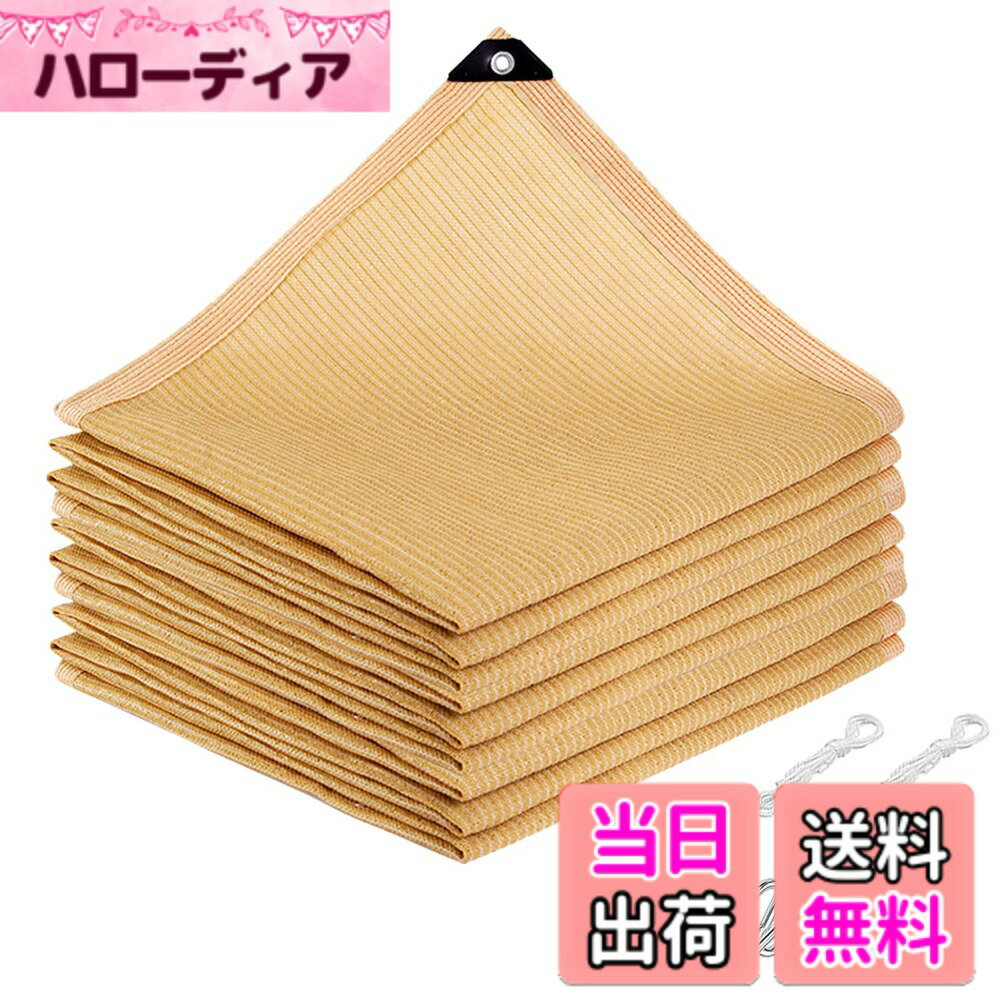 【送料無料】Haikawi 日よけ シェード(5mx7m) 遮光ネット サンシェード ベランダ 日よけスクリーン 日除け オーニング シェード 高密度ポリエチレン UVカット90％ 取り付けも簡単 バルコニーサンシェード ひよけ