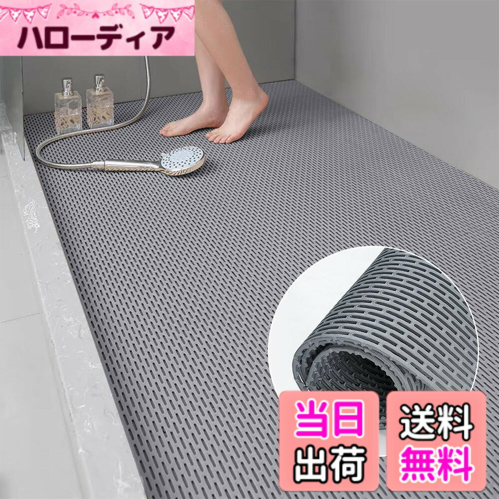 【送料無料】Haikawi お風呂マット 60x150cm 浴室マット カビない お風呂 床 バスマット 浴室内 お風呂 すのこ 洗い場マット 防カビ 抗菌速乾 赤ちゃん 高齢者 転倒防止 介護用 風呂 滑り止めマット