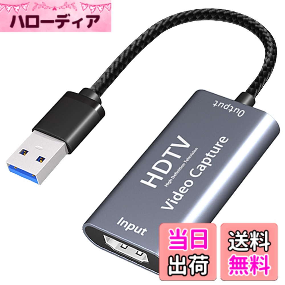 【送料無料】Yasoku USB & HDMI 変換アダプタ キャプチャーボード【最新型改良・編組ナイロン ケーブル】hdmi キャプチャーボード HD画質録画 HD1080P@60Hz/4Kキャプチャ デバイス ゲームキャプチャー/ライブ配信用 キャプチャーボード 小型軽量 低遅延 電源不要 Switch