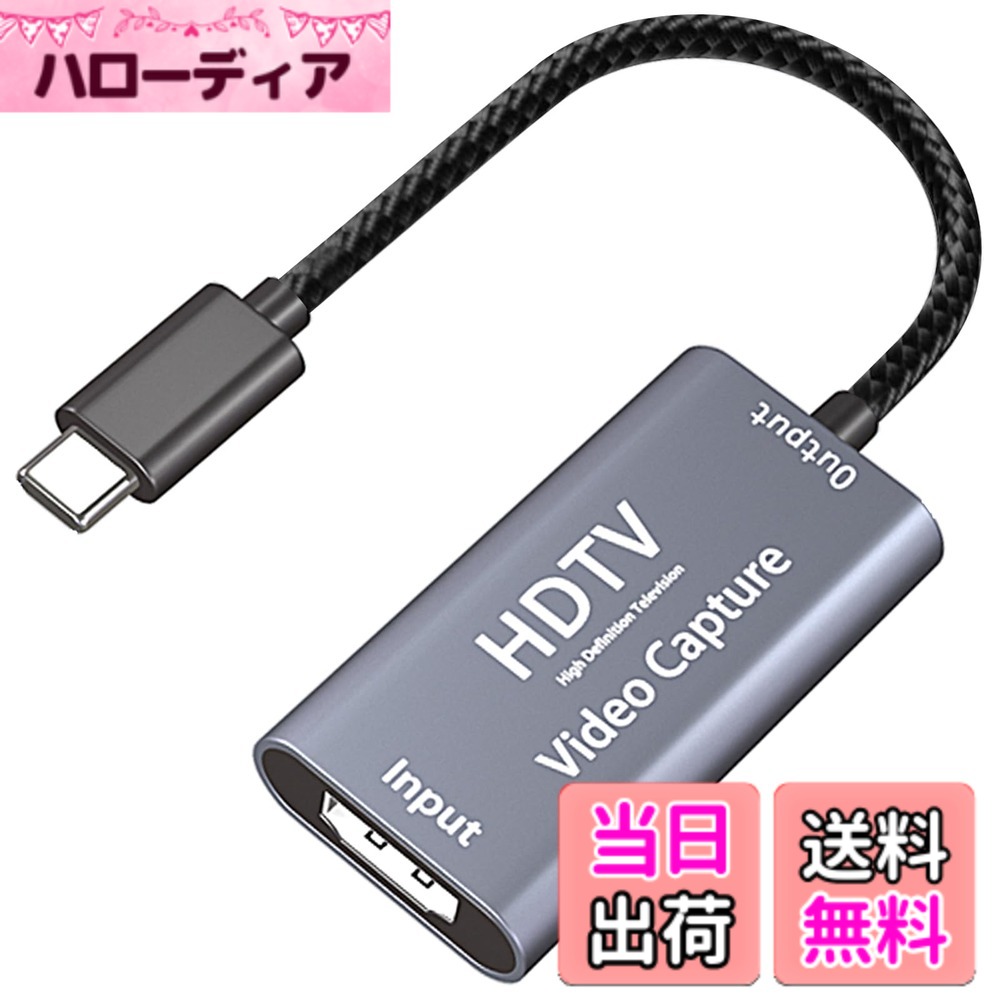 【送料無料】Yasoku USB-C & HDMI 変換アダプタ キャプチャーボード【最新型改良・編組ナイロン ケーブル】hdmi キャプチャーボード HD画質録画 HD1080P@60Hz/4Kキャプチャ デバイス ゲームキャプチャー/ライブ配信用 キャプチャーボード 小型軽量 低遅延 電源不要 Swit