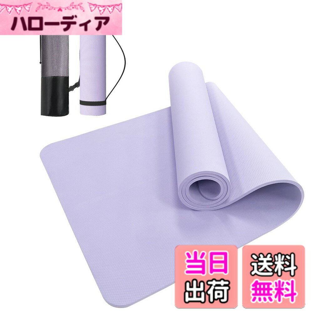 【送料無料】SURFOU ヨガマット TPE高級素材 8mm 厚め トレーニングマット 滑り止め ストレッチマット 環境に配慮 軽量 筋トレマット 耐摩耗 幅広 ピラティス/ヨガ/ホットヨガ/ストレッチ/マッサージ/筋トレ/筋力トレーニング用 収納袋付き 紫