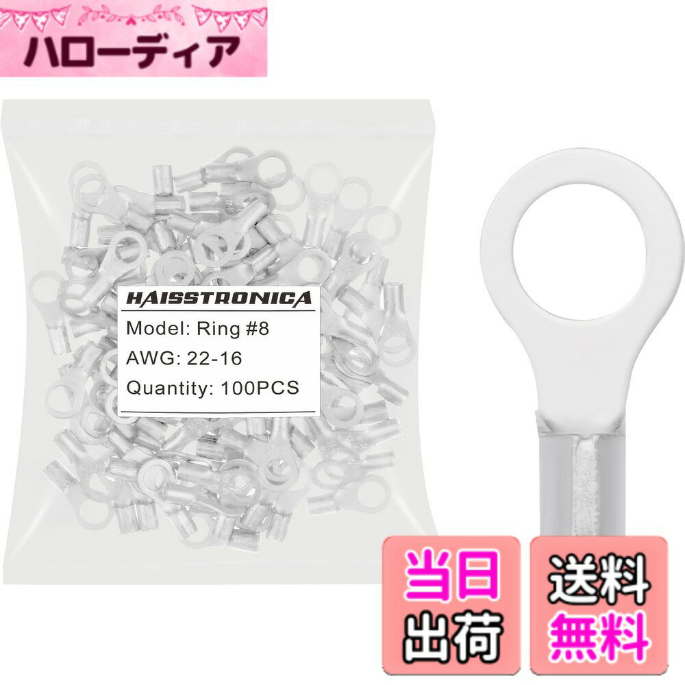 【送料無料】haisstronica 100個 #8インチ (4.2mm) 穴リング圧着端子 AWG 22-16 (0...