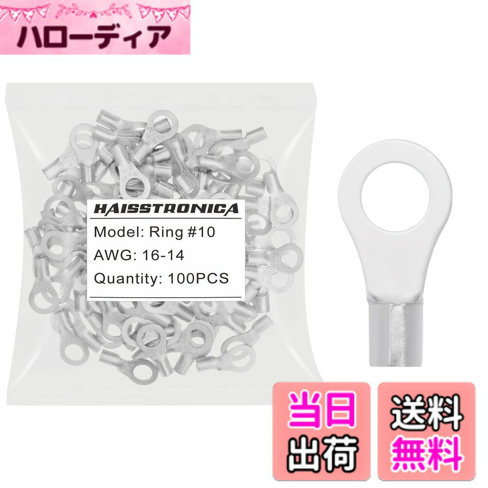 【送料無料】haisstronica 100個 #10インチ (4.8mm) 穴リング圧着端子 AWG 16-14 (1.31-2.07mm) 非絶縁..