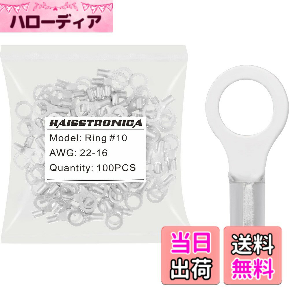 【送料無料】haisstronica 100個 #10インチ (4.8mm) 穴リング圧着端子 AWG 22-16 (...