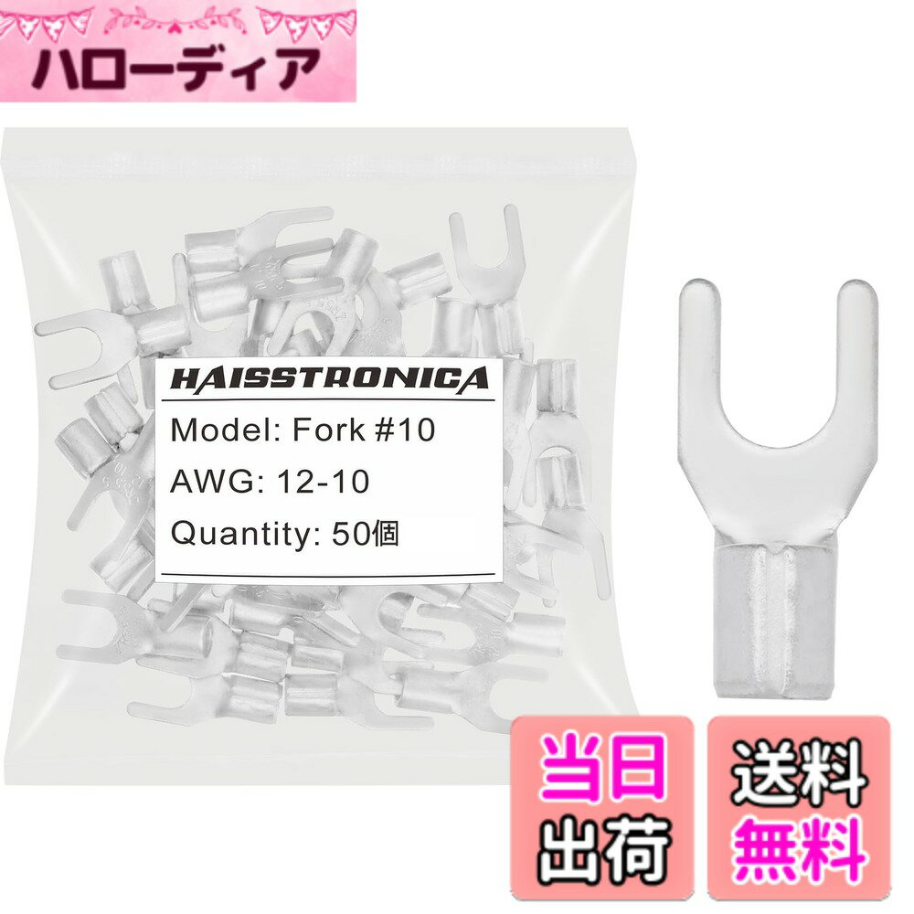 商品情報商品の説明haisstronica 100個 #10 フォーク端子、AWG 12-10 ろう付けシーム非絶縁銅線コネクタ主な仕様 柔軟なアプリケーション: オートバイ、自動車、トラクター、ボートなどに使用できる 100 個の非絶縁リング端子制限のない生活: 見た目が地味なワイヤー コネクタにとらわれないでください。Haisstronica 熱収縮コネクタは錫メッキ銅で作られています。錫メッキ処理は、銅の酸化を効果的に防ぎ、抵抗を減らすように設計されています。純度の高い銅は電気伝導性を高めます揺るぎない保護: 安価で低品質のコネクタとは異なり、これらの良質の純銅は優れた伝導性能を備えており、表面は錫メッキで耐腐食性があり、接続がより安全になります長期的な信頼性: 精巧な職人技によるろう付けシームにより、圧着後にワイヤーが簡単に外れず、すっきりとした堅牢な圧着を形成します。ワイヤー接続の心配はありません購入者の信頼: 当社は製品の品質をします。何らかの理由で購入に満足できない場合は、当社までご連絡ください。当社はお客様に質の高いサービスとリスクのない購入のを提供します