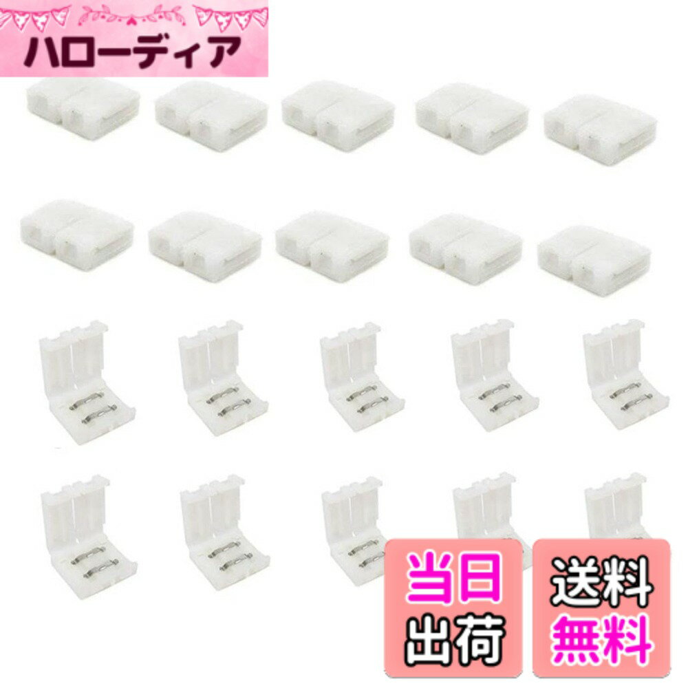 【送料無料】ZeniMart ledコネクター テープライト コネクタ 20個入り LEDストリップライトコネクタ 8mm 2ピン LEDストリップライト用の素早くシームレスな接続 低電圧ベアボード はんだ付け不要 インストールが簡単 高温耐性 実用性(A)