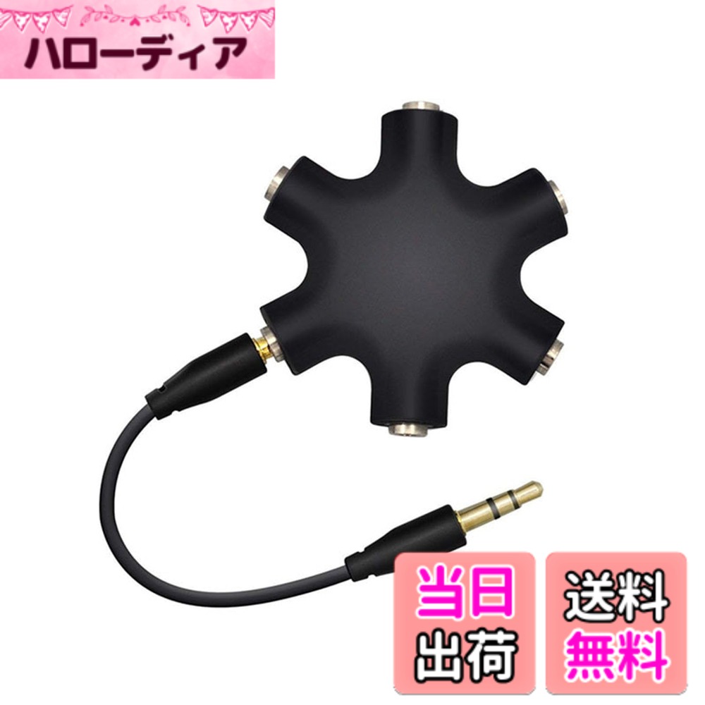 【送料無料】LUYING マルチイヤホンスプリッター 3.5mm イヤホン分配/分岐 3.5オーディオ5出力6端子メス接続器 3.5mmステレオケーブル (ブラック)