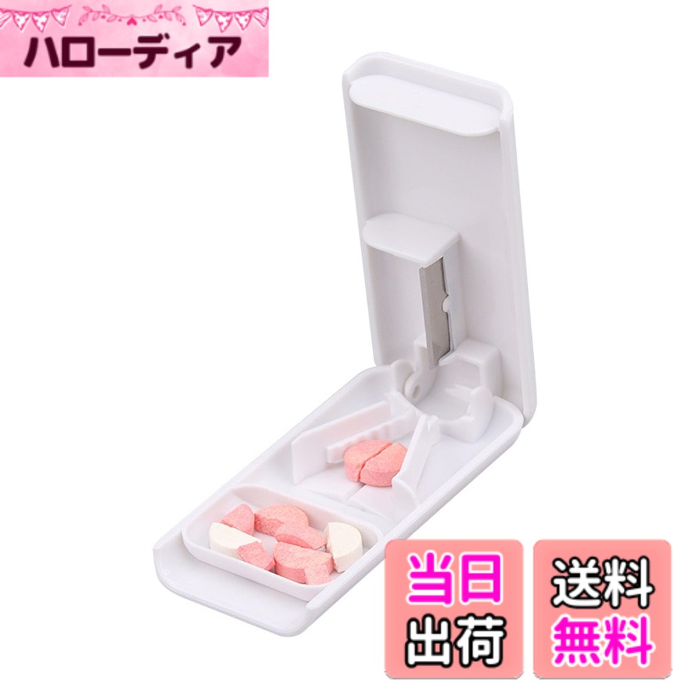 【送料無料】LUYING 薬品カッター クイックカット 携帯に便利 錠剤カッター 薬カッター