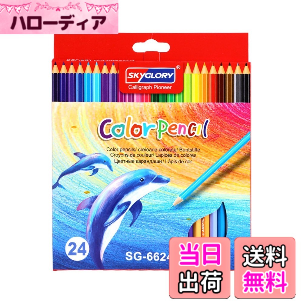 【送料無料】LUYING 色鉛筆 24色 ゆせい 太めの芯 鮮やかな色