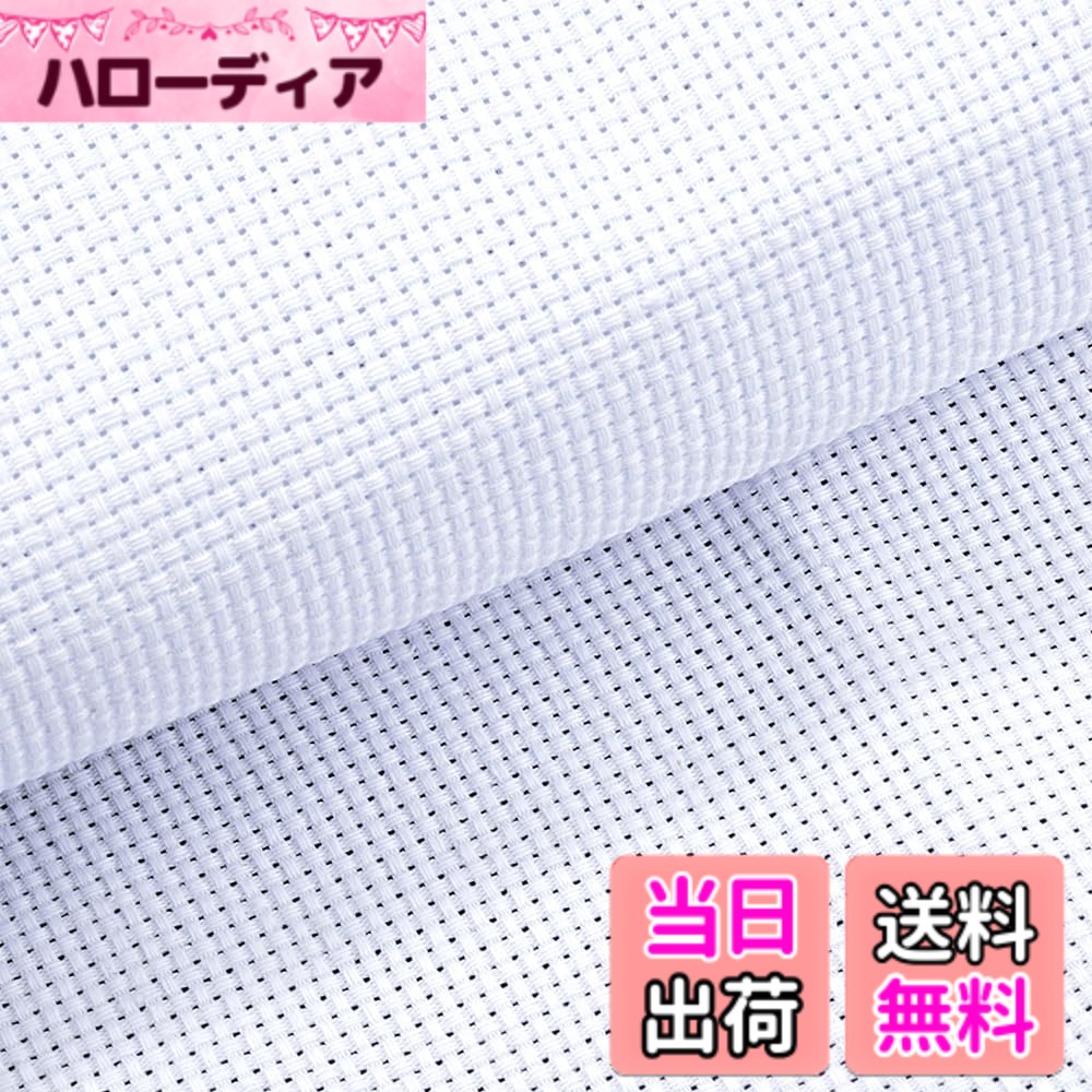 【送料無料】BIUTEFOR 刺繍布 クロスステッチ 布 【30x45cm 2枚セット】11CT 白 パンチニードル 布 DIY..