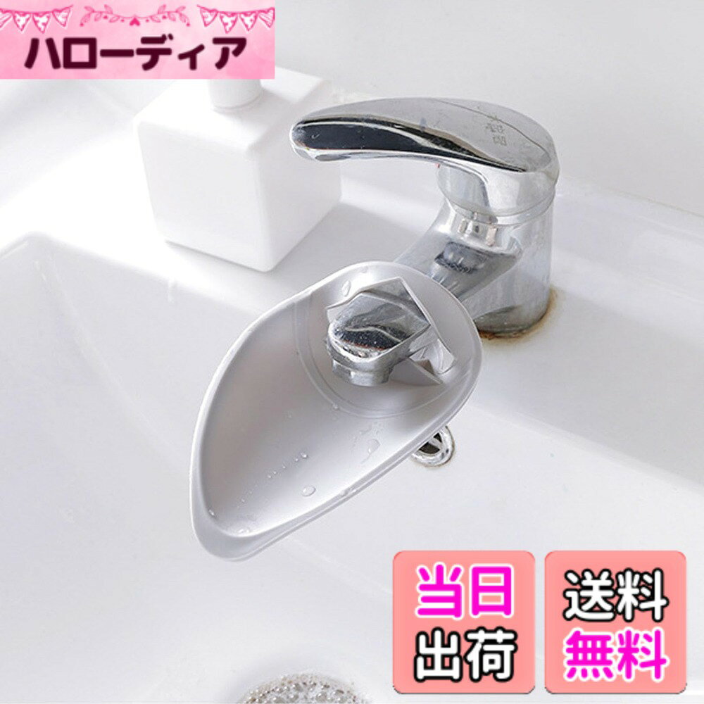 【送料無料】LUYING 蛇口カバー ウォーターガイド 手洗いサポート デザイン パーツ 可愛い便利 ...