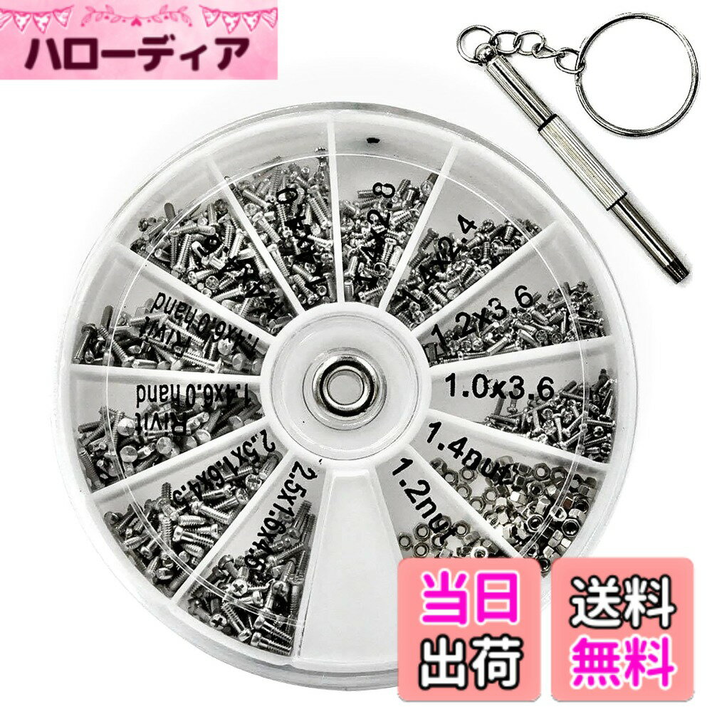 【送料無料】【LUYING】精密ネジ120個部品交換修理キット眼鏡、時計、スマートフォン、カメラ修理キッ..