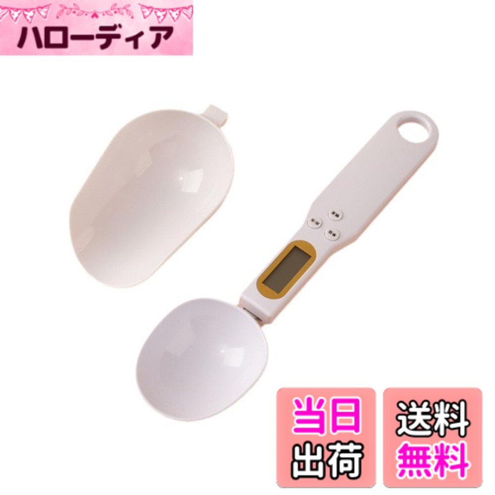 【送料無料】LUYING キッチンスプーン秤 正確な秤量 デジタル 500g 0.1g単位 LCDモニター測定 取り外し..