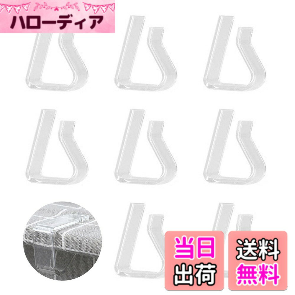 【送料無料】LUYING テーブルクロス止め 固定用 テーブルクロスクリップ 2~3.5cm対応デスクボード クリアータイプ 滑り止め 8個入り