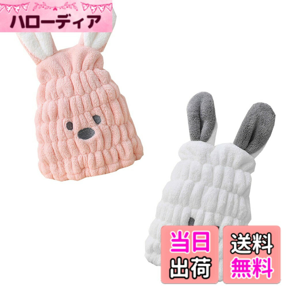 【送料無料】LUYING タオルキャップ ヘアキャップ 吸水タオル 大人も子供も使える 帽子 ロングヘア 髪を乾かす タオル 帽子 キッズ 子供 可愛い 吸水力 速乾 （ホワイト＋ピンク 2枚セット）