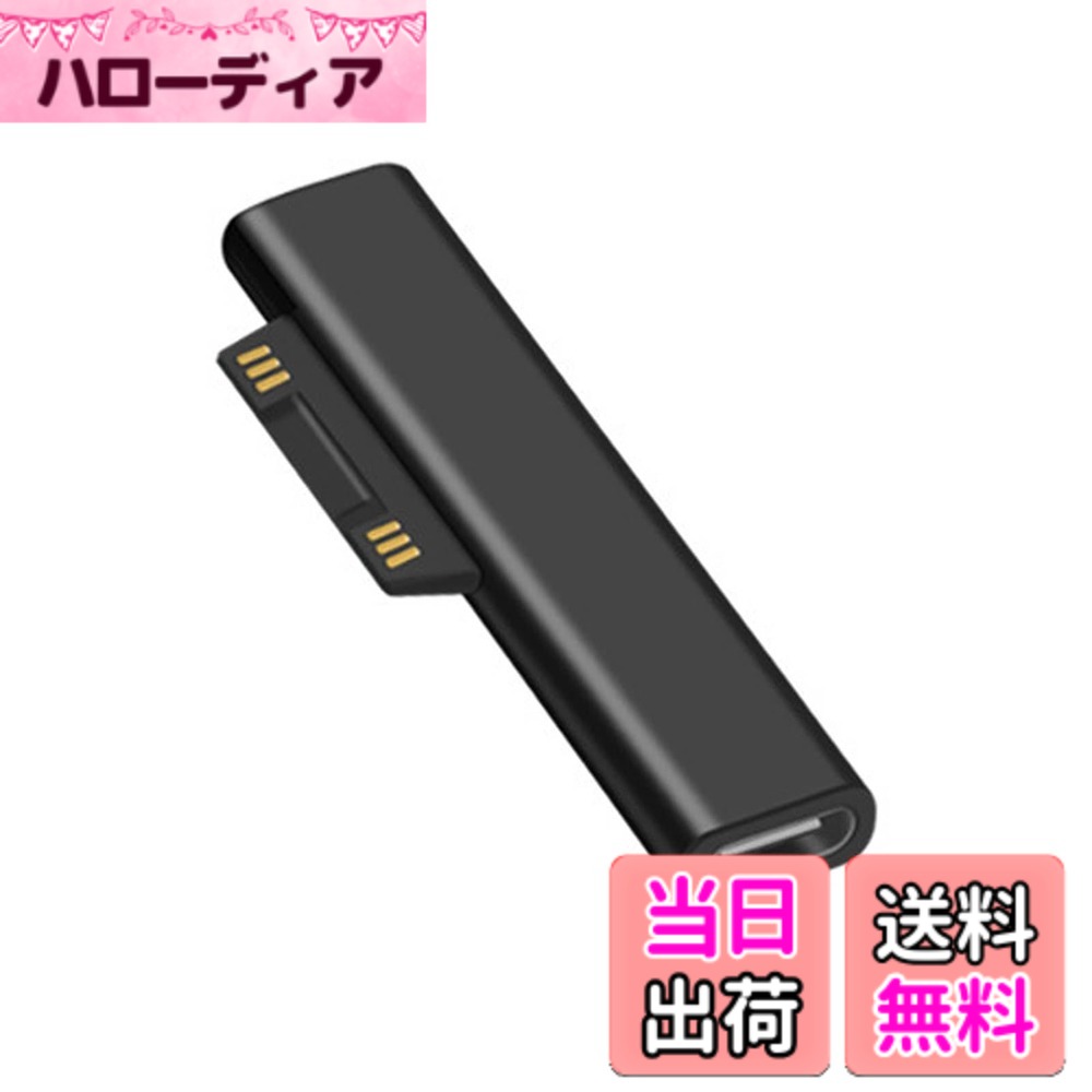 【送料無料】[LUYING] USB-C to Surface Pro 急速充電アダプタ 15V/3A 65W PD Type-Cケーブル マイクロソフト Surface Pro 7/6/5/4/3/X Surface Go1/2 Surface Laptop 1/2/3/4/5 Book タブレット対応 黒