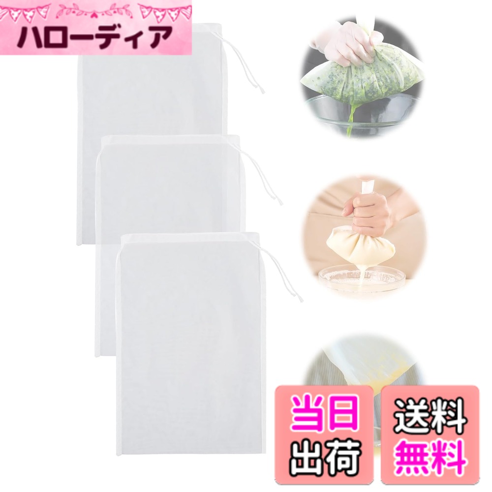 【送料無料】LYHMHAMY 濾過ネット 3本セット (20cm*30cm) こし袋 だしこし袋 固液分離 再利用可能 洗い..