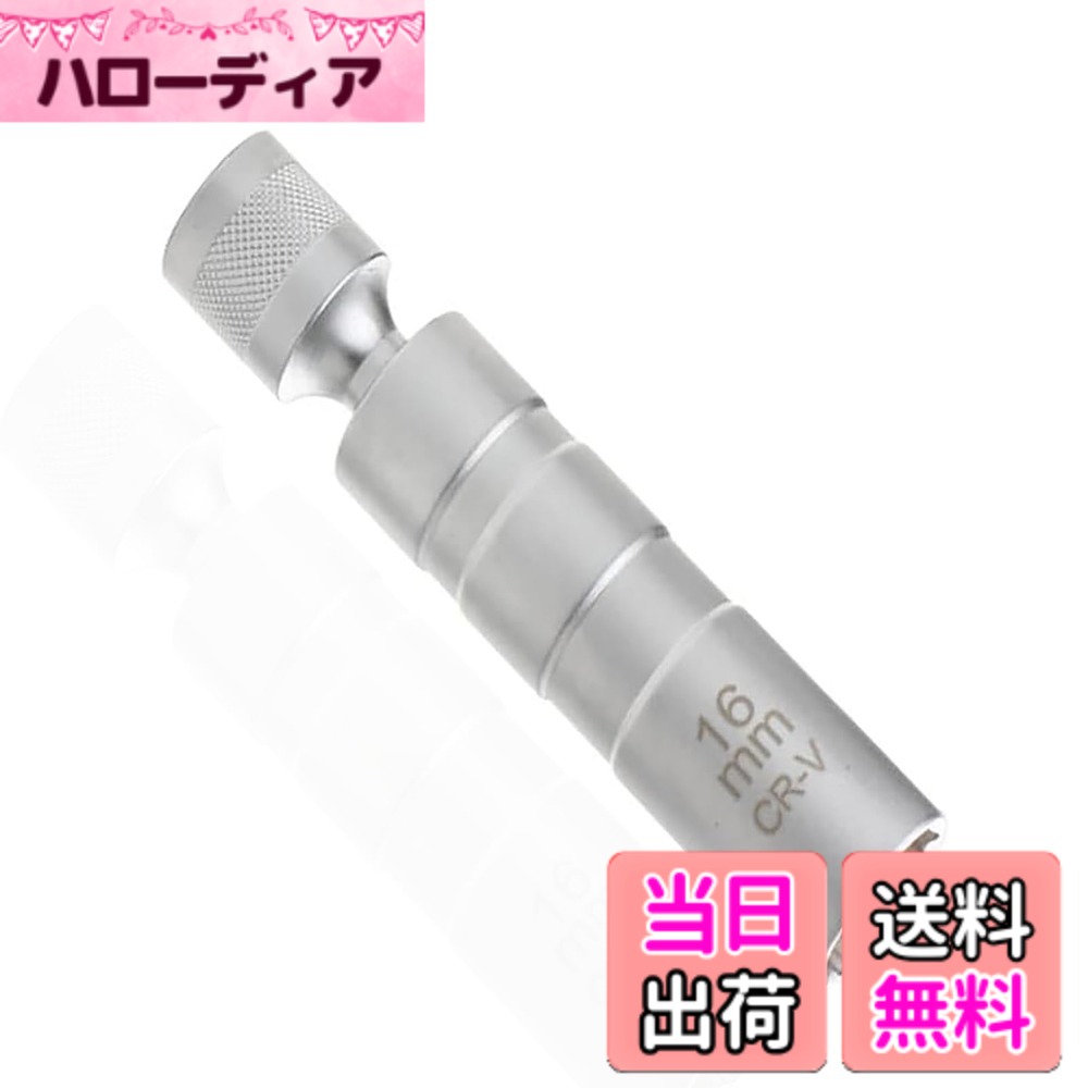 【送料無料】LUYING スパークプラグレンチ 16mm プラグレンチ ユニバーサルソケット 360度回転 12角薄壁 磁気ユニバーサルジョイント