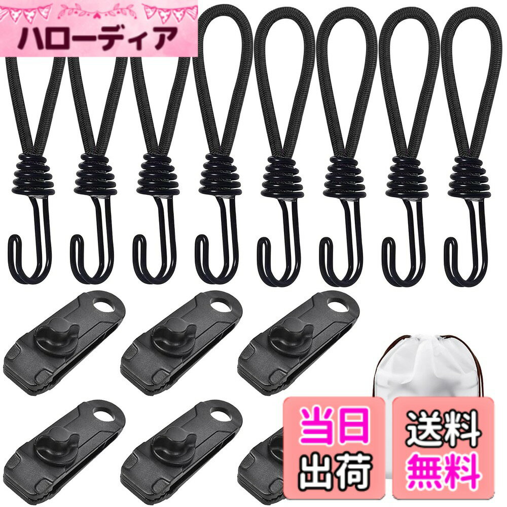 【送料無料】[RISOUHE]ストレッチコード テントタープ部品 テントクリップ 張綱 ツ...