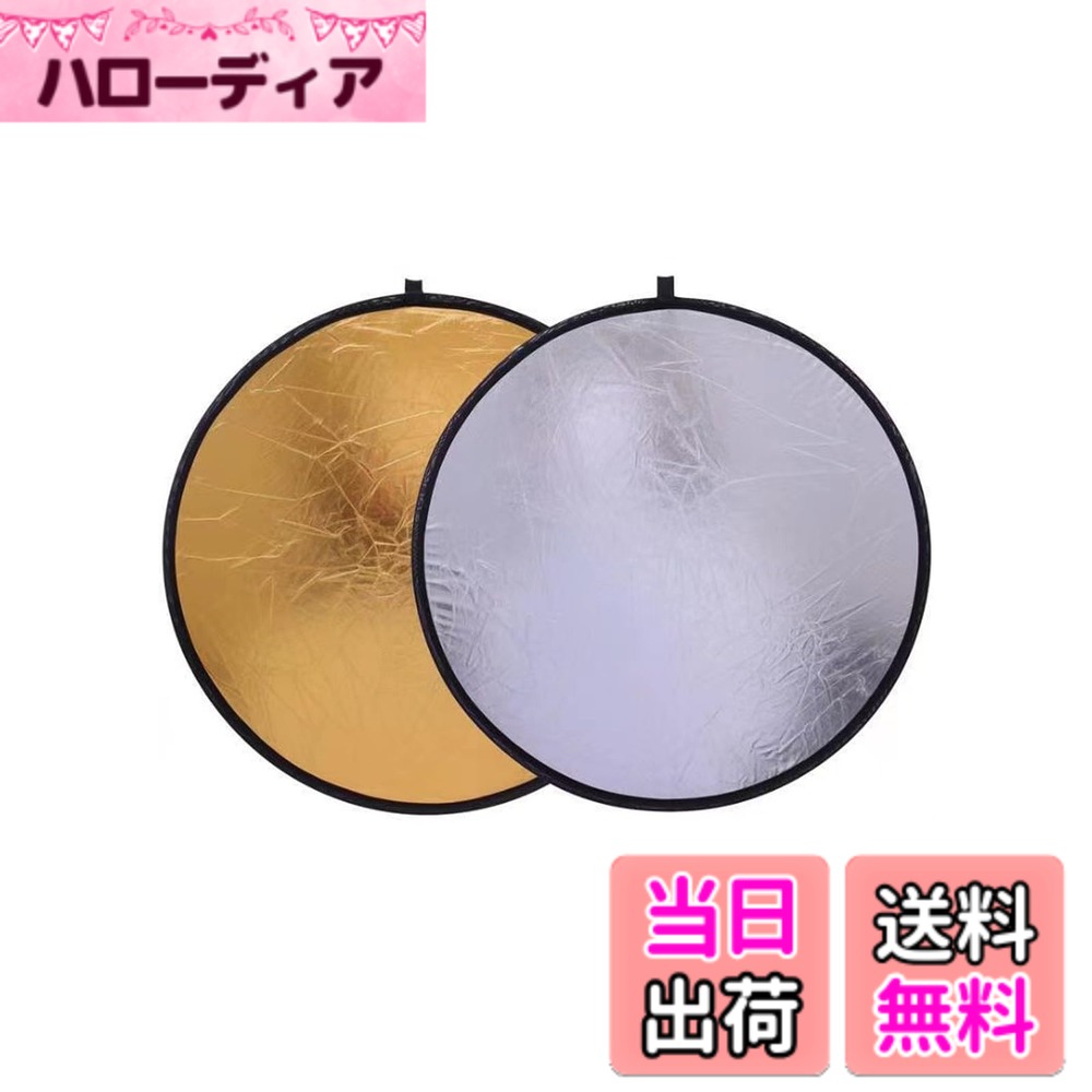 商品情報商品の説明1主な仕様 【折りたたみ式】30cmの使用時と直径15cmの折りたたみ時のコンパクトサイズ。収納時には注意してください。【金、銀2-in-1】色を切り替える手間がなく、便利な2面仕様。銀色はライトを高め、ゴールドは暖かく。異なる照明効果を提供し、常に完璧なショットを実現。【高反射率】90％以上の屈折率で消耗を80％削減。耐久性のある柔軟なスチールスプリングフレームで簡単に広げ閉じ可能。【様々なシナリオでの使用】スタジオや屋外の撮影に最適。光を反射・拡散し、自在に演出が可能です。幅広い用途に対応。【携帯性】折りたたみ可能なライトリフレクターは、ポータブルバッグ付きで旅行や収納に便利。フォトスタジオやアウトドア活動に最適。