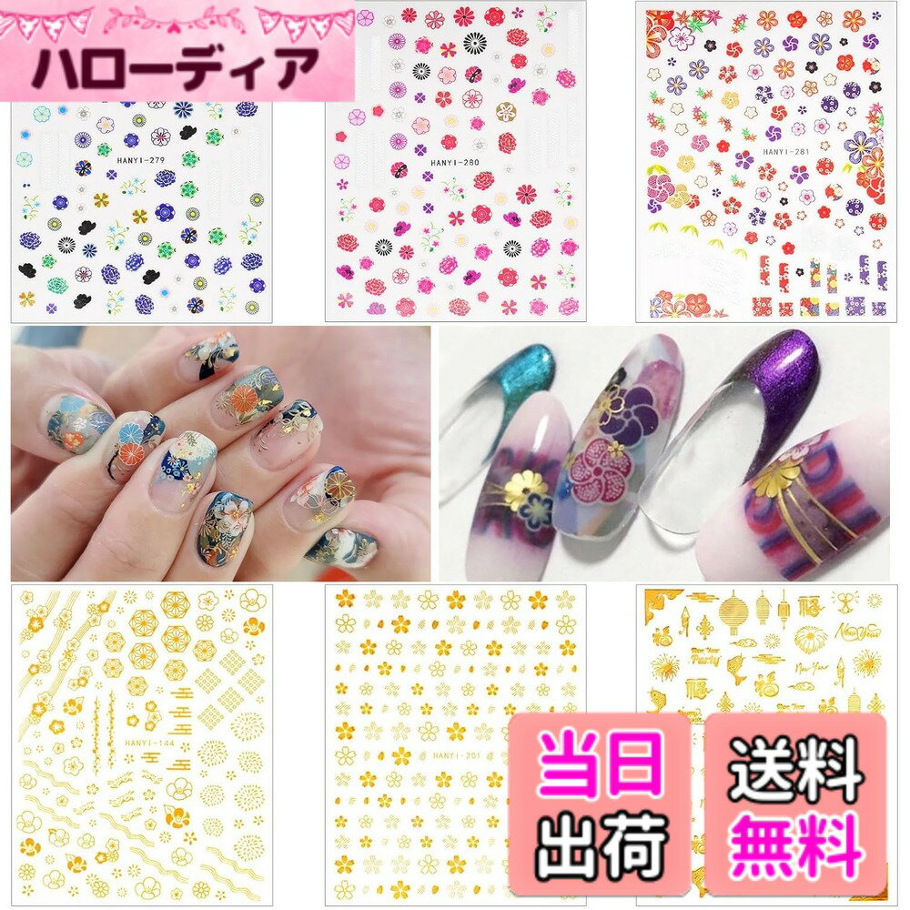 【送料無料】Chisafly ネイルシール 和柄 和風 正月 桜 花火 花びら ネイルステッカー 着物 成人式 浴衣 レトロ 3d ゴールド 6枚セット