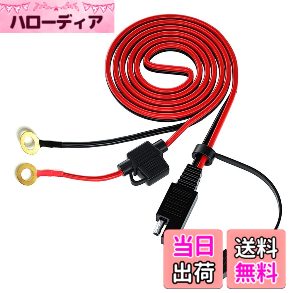 【送料無料】Liwinting SAEコネクタケーブルSAE、10Aヒューズ付きO型銅端子、ダストキャップ付き、太陽電池の接続と転送、カーバッテリーの転送などに適しています 1m/3.28ft