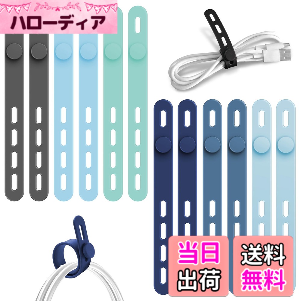【送料無料】Lasocy ケーブルバンド アクアカラー コードバンド シリコン ケーブル まとめる 4穴調整 ..