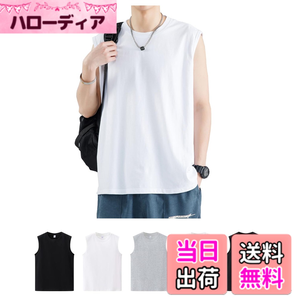 商品情報商品の説明主な仕様 「サイズ選定の注意点」本商品は日本サイズより2サイズ小さめです。普段Mサイズの方はXLを、あるいはサイズ表の身長体重目安を参考に、ご自身に合ったサイズをお選びください。よりゆったり着用したい場合は、さらに1サイズ大きいサイズを推奨します。「優質な生地」100% コットンで作られており、優れた通気性と吸湿性があります。クラシックでオールマイティな快適なクルーネックに、ノースリーブの広い肩のデザインで、締め付け感がなく、快適で自然な着心地。ダブルステッチで縫製され、縫い目が整って頑丈。さらに抗菌防臭加工が施されているため、汗を吸収して速乾性があり、清潔で衛生的です。「一年中使える」このタンクトップは、シンプルなデザインで、様々なコーディネートに適しています。メインのトップスとしても、インナーとしても使用でき、シンプルなスタイルは重ね着にもぴったりです。春夏秋冬を問わずご使用いただけます。ノースリーブのインナーをお探しの方に最適です。「幅広いシーンに対応」普段着としてだけでなく、インナーやパジャマ、ルームウェア、カジュアルオフィスウェアとしても着用できます。フィットネス、トレーニング、ランニング、ヨガ、バスケットボールなど、さまざまなスポーツにも適しています。5枚セットでコストパフォーマンスが高く、洗い替えの心配もありません。「品質」お届いた商品についてなにか問題がありましたらお気軽にご連絡をお願い致します。お客様に最高のアフターサービスを提供することを約束します。100％全額、無料で返品交換対応します。当方は送料を負担します。