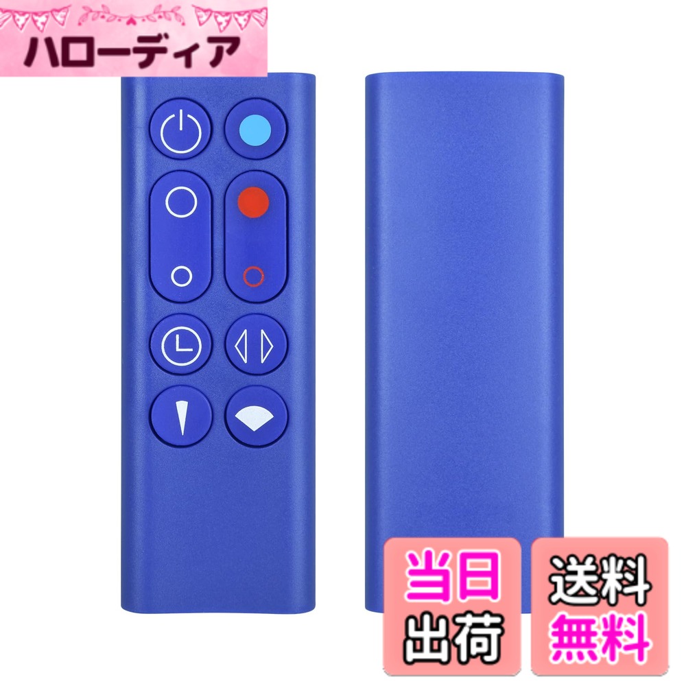 【送料無料】ファンリモコン AM09リモコン for ダイソン ダイソンリモコン 暖房・冷房ファン 加湿器 空..