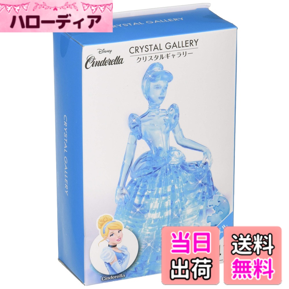 【送料無料】【立体ジグソーパズル】41ピース クリスタルギャラリー シンデレラ