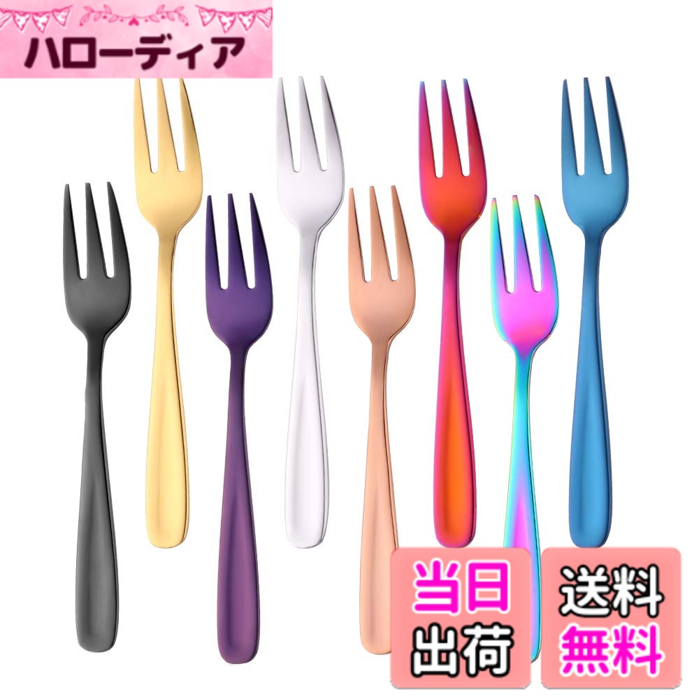 【送料無料】Bisda デザートフォーク ケーキフォーク 8色 8本セット オシャレ ステンレス製 デザート ..