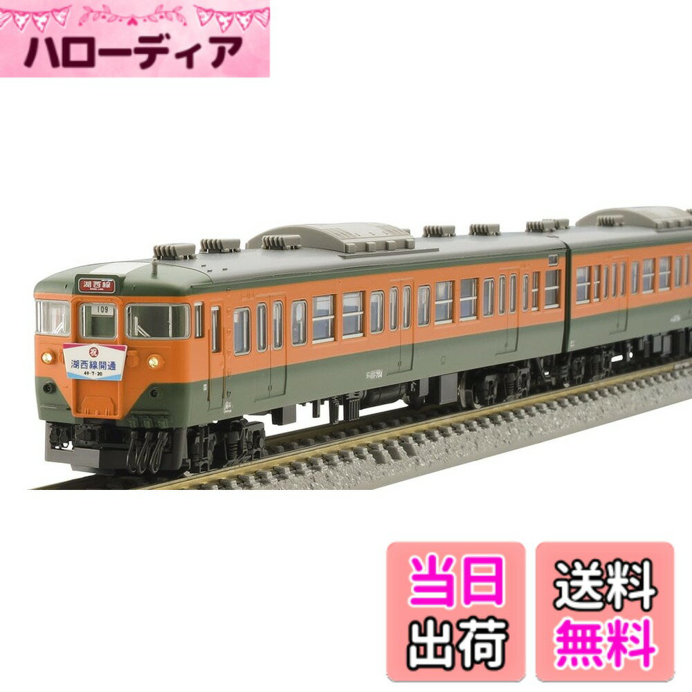 【送料無料】TOMIX Nゲージ 特別企画品 国鉄 113 700系 祝 湖西線開通50周年 セット 97960 鉄道模型 電車