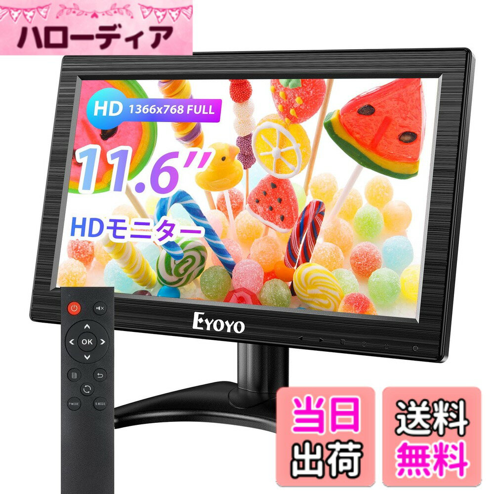 【送料無料】11.6インチ小型モニター Eyoyo 小型ディスプレイ 160°広視野角 1366x768 AV/HDMI/BNC/VGA 12インチ監視モニター スピーカー内蔵 ラップトップ/PC/ラズベリーパイ/Xbox/Windows 7/8/10対応 日本語 ゲーム 工業用 12インチサブディスプレイ