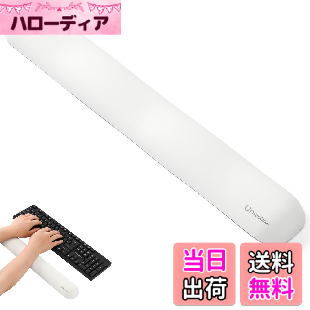 【送料無料】UnivoColors 人間工学に基づいたメモリフォームキーボード用リストレスト 疲労低減 ノートパソコン、フルサイズキーボードにフィット 低反発クッション プレミアムPU素材 体圧分散性能 手首痛み緩和 底面に滑り止め(ホワイト,L)