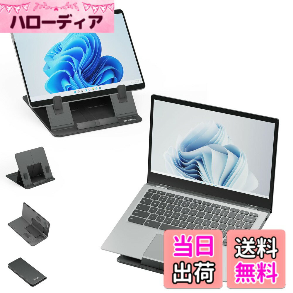 【送料無料】Plugable 折り畳みタブレットホルダー 4 段階の角度に対応 16 インチまでのノート PC タブ..