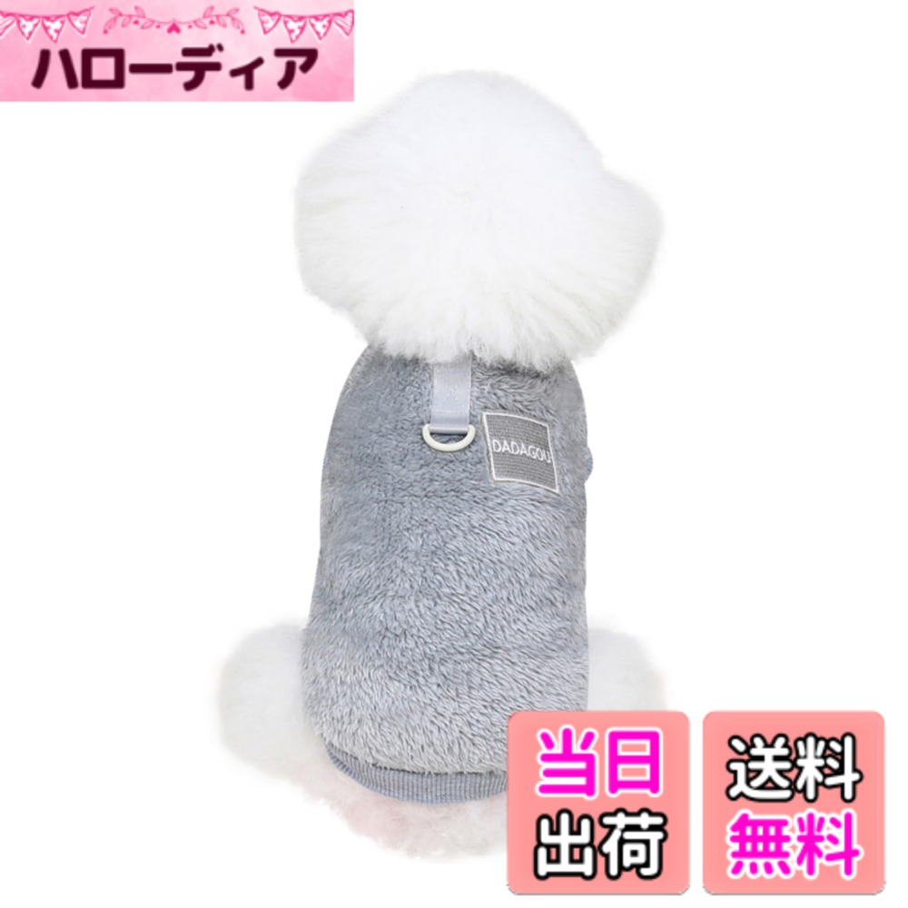 【送料無料】AmzBarley 犬服 秋冬 シャツ 上着 両面フランネル Dカン付き 柔らかい 防寒 暖かい ふわふわ もこもこ ドッグウェア フリース セーター 無地 温かい 犬 服 ルームウェア 部屋着 お出かけ 散歩 抜け毛対策 小型犬 中型犬 犬服 猫服 ペット服 コート 4色展開