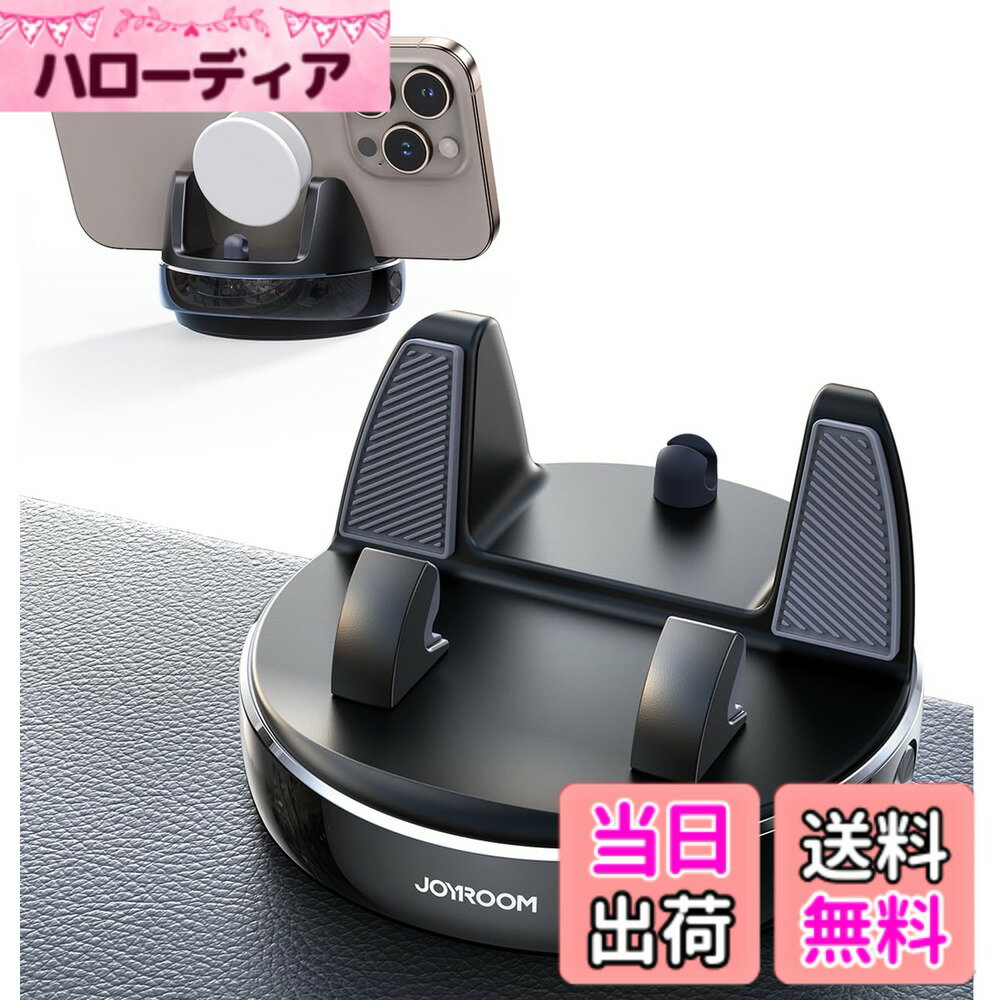 商品情報商品の説明主な仕様 【360°回転＆30°調整で完璧視角】JOYROOMの新作車載スマホホルダーは、市販の製品にはない360度回転と30度垂直調整機能を備えています。この革新的なデザインにより、ドライバーは常に最適な視角を確保でき、長時間の運転でも快適さを保ちます。特に、30度の垂直調整により、太陽光や照明の反射を避け、画面がクリアに見えるため、昼夜問わずナビゲーションがスムーズに行えます。視覚的な快適さと安全性を両立するこのホルダーで、より安心したドライブを実現します。【強力ナノジェルで揺れない固定】車 スマホスタンドは、ナノジェルを使用した強力な粘着ベースで、どんな地形でもしっかり固定されます。山道や悪路でも揺れることなく、スマホを安定して保持し、視界から外れることがありません。また、ナノジェルは水洗い可能で、繰り返し使用しても新品のような接着力を保つことで、日常のドライブがより快適になります。【伸縮クリップで全てのスマホ＆ケースに対応】このスマホホルダー 車は、6mmから16mmまで対応可能な伸縮クリップを搭載しており、様々なスマホや厚みのあるケースにもぴったりフィットします。特に、U字型デザインはPopsocketケースとも互換性があり、手帳型ケースでもしっかりとホールドします。シリコン製の滑り止めクリップは、スマホをしっかりと保持しながら傷つけず、アーム部分が小型で視界を遮らない設計になっているため、安全性と美観を両立しています。【簡単取付で省スペース】この車 携帯ホルダーは、平面のダッシュボードにシールを剥がして貼るだけで簡単に取り付けられます。スマホを置くだけで自動的に固定され、取り外しも1秒で行えます。コンパクトなデザインで、車内のスペースをほとんど占有せず、すっきりとした見た目を保ちます。平面のダッシュボードであればどこにでも設置でき、曲面には取り付けできない点にご注意ください。【2年間付き】JOYROOMは常に14年間車載用マグネットスマホホルダーに焦点を当て、お客様にプロフェッショナルな1対3のサービスを提供しています。商品は購入日から2年間の期間があります。期間内はいつでもご連絡いただければ、商品交換やその他の解決方法をご提供いたします。製品の使用中に問題がある場合は、経由でメッセージを送信してください。JOYROOMによる最高水準のカスタマーサービスを提供することをお約束します。ご注意：ナノテープは洗浄後、十分に乾燥させることで粘着力を回復させることが可能です。ただし、以下の点にご注意ください。 1.適切な洗浄方法：中性洗剤を使い、優しく洗ってください。アルコールなどの洗浄剤は避けてください。 2.十分に乾燥させる：洗浄後、完全に乾燥させることが重要です。自然乾燥または低温のドライヤーを使用すると効果的です。 3.取り付け面の清潔さ：再度取り付ける前に、取り付け面にホコリや油分がないことを確認してください。 なお、接着剤は貼り付け・剥がしを繰り返すことで粘着力が徐々に弱まる可能性がございますので、頻繁なご使用はお控えいただければ幸いです。 万一粘着力が著しく低下した場合は、交換対応をさせていただきます。