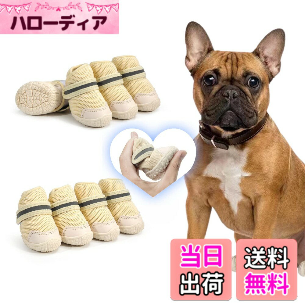 商品情報商品の説明主な仕様 【軽量素材が軽やかな足元をサポート】 軽い履き心地のため、毎日使用してもストレスになりにくい犬用シューズ。日常使用を想定して作られているため耐久性が高い。軽量素材を採用し、快適な動きを的確にサポートしてくれます。【着脱が簡単】 着脱もすぐに可能なので、犬が脱ぎたがっている際には、楽に脱がせられることができます。散歩中や動きまわったときに簡単に脱げない。履き口をマジックテープでしっかりと固定できる、伸縮性があり足へのフィット感の高い！【反射マジックテープ、安全性アップ】 ハイライトの反射マジックテープで、夜には光を反射する安全にも気を付けられている。メッシュで軽いことと、ぐにゃぐにゃ曲がる靴底が特徴で、ワンちゃんは何も履いていないかのように使う。【靴を履かせる理由】 ワンちゃんに靴や靴下を履かせることには、ちゃんとした理由があるんです。たとえば、ツルツル滑りやすいフローリングの床も靴下をはかせることで歩きやすくなります。屋外なら、道路や道端に落ちているガラスや尖った石など踏むと危ないものから足を守ったり、夏場は高熱のアスファルトによる火傷、冬場は厳しい寒さによる凍傷などを防いでくれます。【安心】 お客さまの身になって考えお客さま一人ひとりに最高品質のサービスをご提供致します。ご不明な点がございましたら、お気軽にお問い合わせください。お客さまにご満足いただけるように、真心を込めて安心・信頼のサポートをご提供いたします。ご注意：犬種によって前足と後足のサイズが異なる場合がございますので、必ず前後のサイズを測ってからご購入ください。